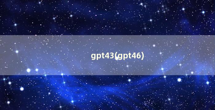 gpt43(gpt46)
